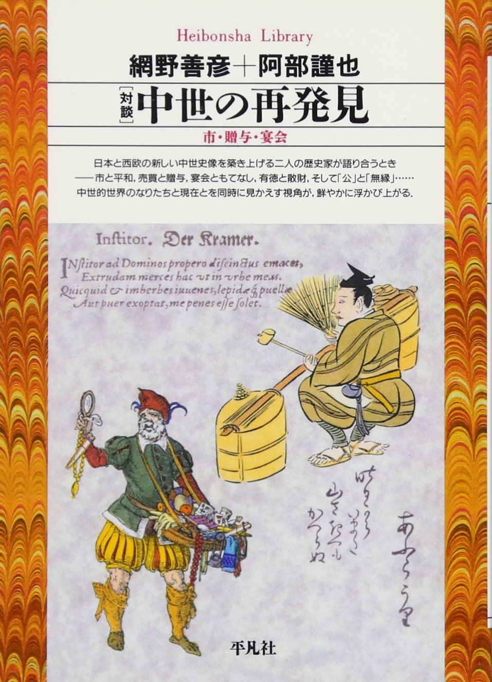 Amazon.co.jp: 阿部 謹也: 本、バイオグラフィー、最新アップデート
